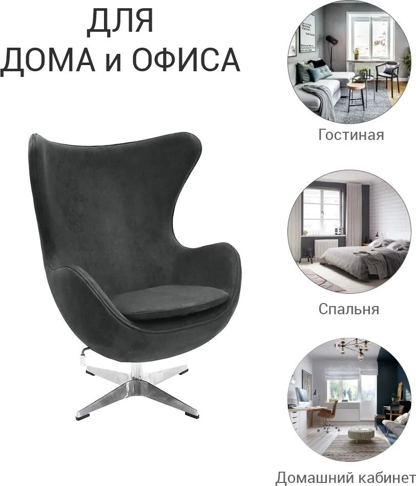 Кресло EGG STYLE CHAIR графит, искусственная замша