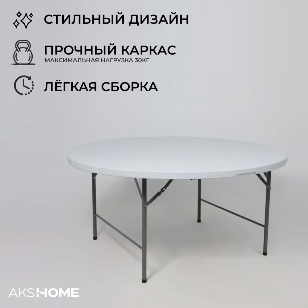 Стол садовый складной, белый, hdpe-пластик, круглый 69988