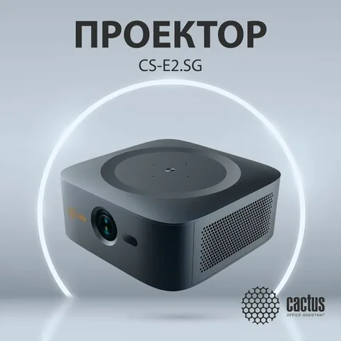 Проектор CACTUS CS-E2.SG, DLP, 1920x1080, 16:9, 3500 лм, 200000:1, 4,2 кг