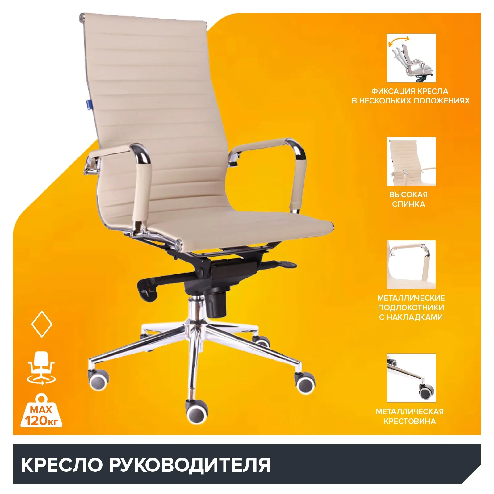 Кресло руководителя Everprof Rio M Экокожа Бежевый