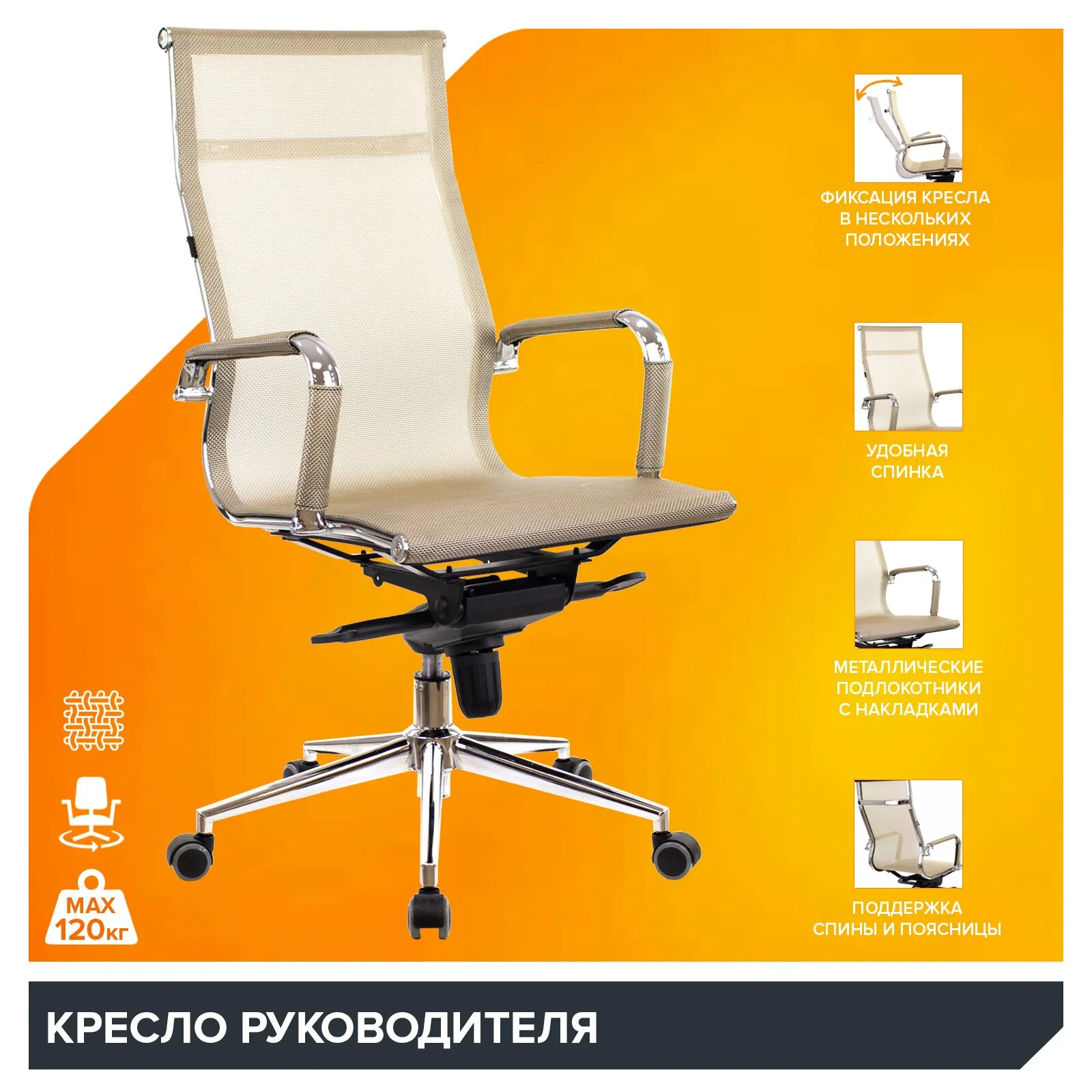 Кресло руководителя Everprof Opera M Сетка Золотой