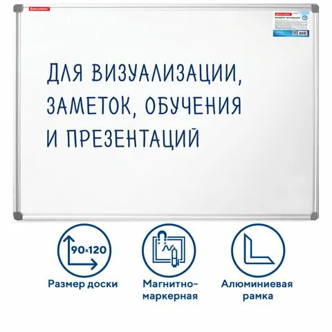 Доска магнитно-маркерная 90х120 см, алюминиевая рамка, BRAUBERG "Extra", 237555